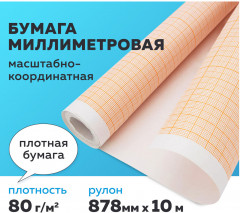 Бумага масштабно-координатная - Фото 6