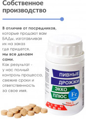 Таблетки «Дрожжи пивные с железом» - Фото 3