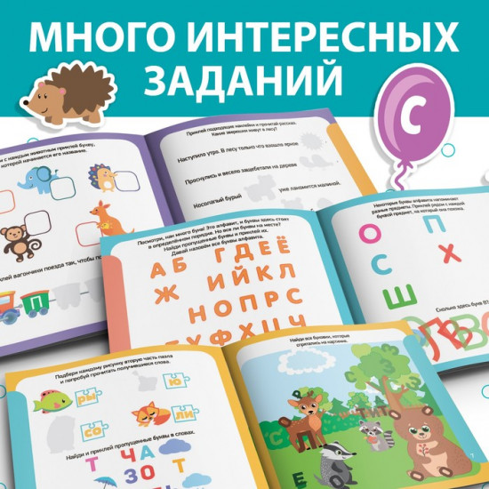 Книжка с наклейками «Буквы и слова»