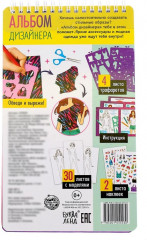 Книга с наклейками и трафаретами «Альбом дизайнера. Супермодель» - Фото 6