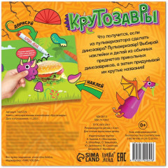 Книга с многоразовыми наклейками и маркером «Крутозавры» - Фото 6