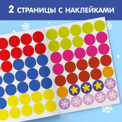 Книжка с наклейками новогодняя «Кружочки. Ура, Новый год» - Фото 2