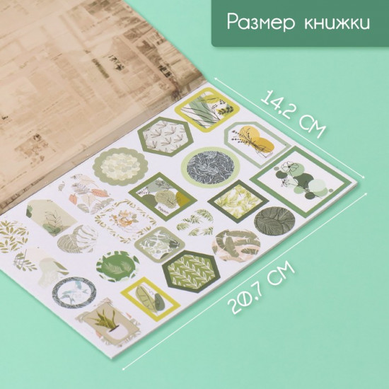 Наклейки в книжке с фонами «Классика и акварель»