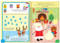 Книга с наклейками «Волшебные каникулы» - Фото 1