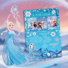 Книжка-раскладушка «Холодное сердце. Занималки» - Фото 4