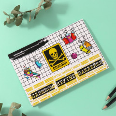 Наклейки в книжке с фонами «Опасно!» - Фото 3