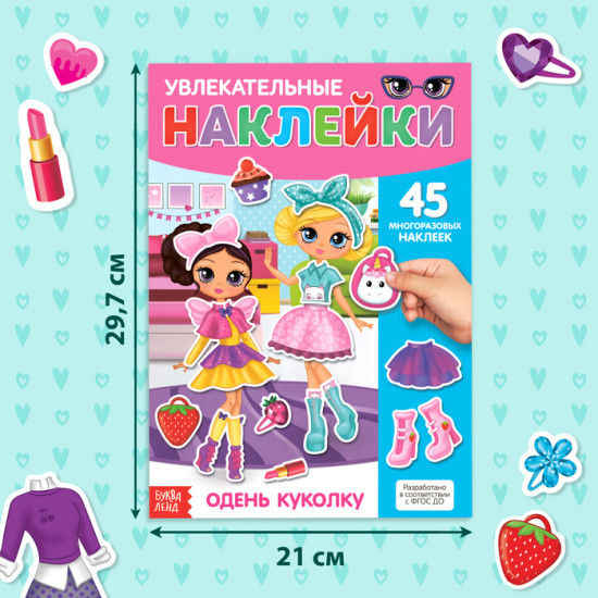 Книга с многоразовыми наклейками «Одень куколку»