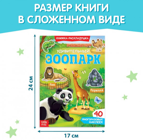 Наклейки многоразовые набор «Умный малыш», 8 шт.