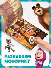 Наклейки в альбоме «Поиграй со мною», 100 шт., А5, 8 стр., Маша и Медведь - Фото 4