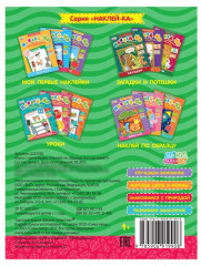 Наклейки обучающие «Кто где живёт?» 12 стр. - Фото 3