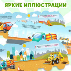 Наклейки многоразовые «Стройка», 12 стр. - Фото 2