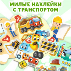Наклейки многоразовые «Стройка», 12 стр. - Фото 4
