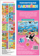 Наклейки многоразовые «Морские животные», формат А4 - Фото 3