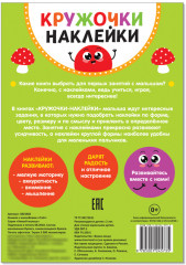Наклейки кружочки «Счёт», 70 наклеек, 16 стр. - Фото 3
