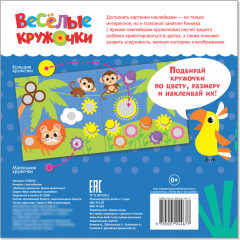 Наклейки «Весёлые кружочки. Дикие животные», 12 стр. - Фото 3