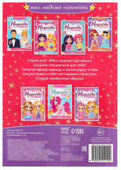 Наклейки «Наряди куколку. Суперзвезда», 12 стр. - Фото 4