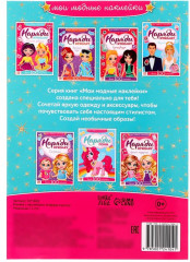 Наклейки «Наряди куколку. Модницы», 12 стр. - Фото 4