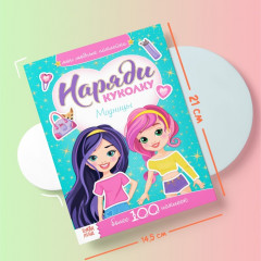 Наклейки «Наряди куколку. Модницы», 12 стр. - Фото 5