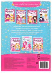 Наклейки «Наряди куколку. Модницы», 12 стр. - Фото 8