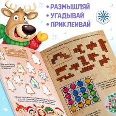 Активити - книга новогодняя «Зимние задачки. Думай, решай, играй!», более 80 наклеек - Фото 3