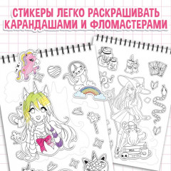Раскраска - наклейки «Твой персональный стикербук», альбом, Аниме - Фото 1