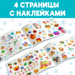Альбом 100 новогодних наклеек, 12 стр. - Фото 2