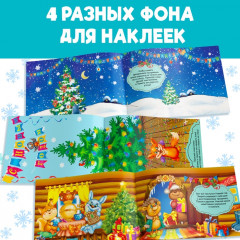 Альбом 100 новогодних наклеек, 12 стр. - Фото 3