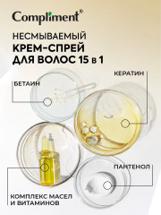 Крем-спрей для волос несмываемый «15 в 1» - Фото 3