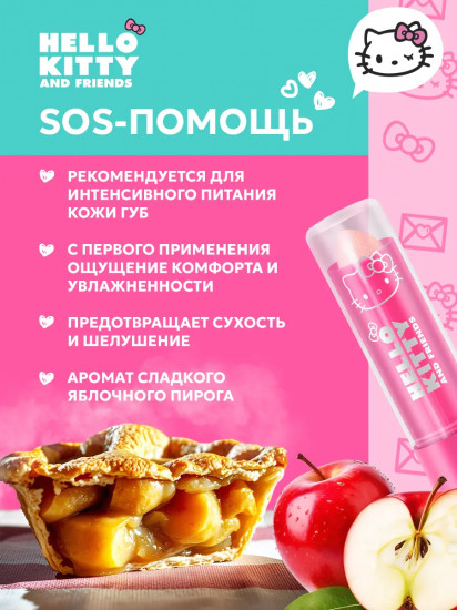 Бальзам для губ с сюрпризом «Hello Kitty»