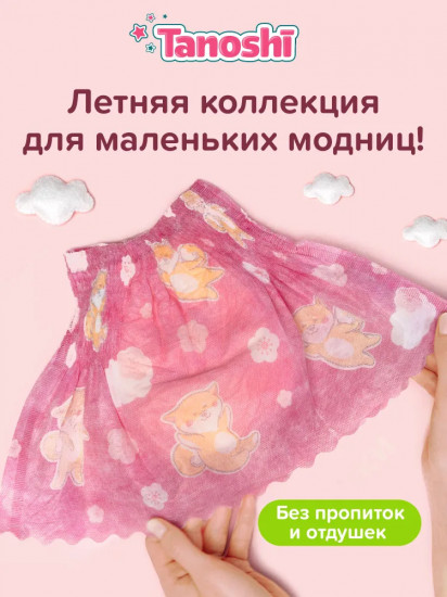 Трусики-подгузники для девочек