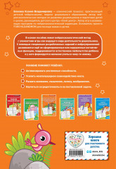 Активизация умственных способностей будущих первоклассников. Для детей 6-7 лет - Фото 1