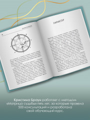 Ключ к Матрице судьбы для начинающих. Правила построения, энергии, кармические программы, карта здоровья - Фото 1