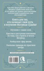 Ключ к Матрице судьбы для начинающих. Правила построения, энергии, кармические программы, карта здоровья - Фото 2