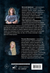 Виталий Дубинин. Это серьезно и несерьезно. Авторизованная биография бас-гитариста группы «Ария» - Фото 1