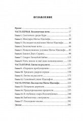 Матье Идальф. Битва на рассвете - Фото 2