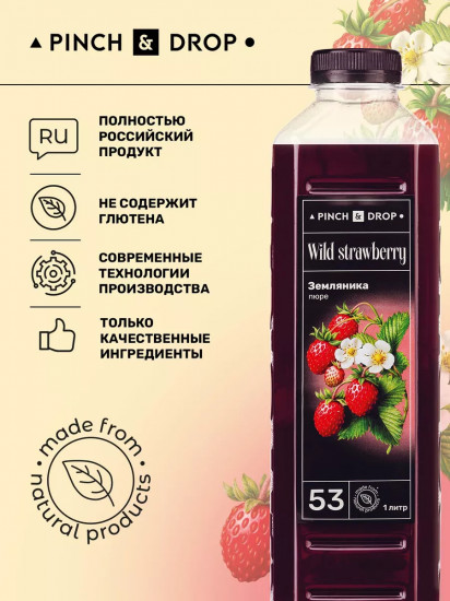 Пюре фруктовое для смузи, коктейлей, десертов «Земляника»
