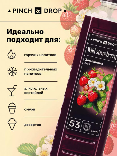 Пюре фруктовое для смузи, коктейлей, десертов «Земляника»
