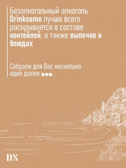 Ликер безалкогольный «Amaretto» - Фото 3