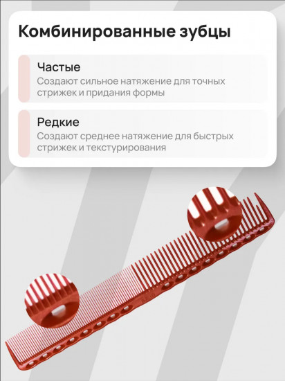 Расческа для стрижки