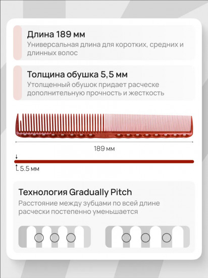 Расческа для стрижки
