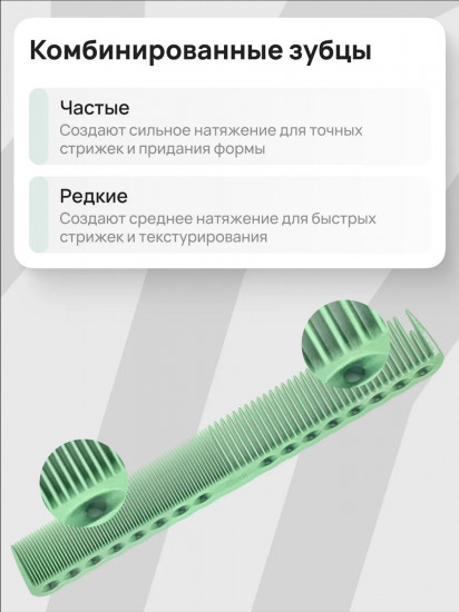 Расческа для стрижки