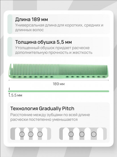 Расческа для стрижки