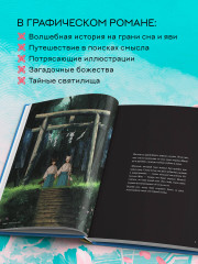 Одинокое божество из деревни зверей. Артбук - Фото 1