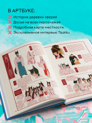 Одинокое божество из деревни зверей. Артбук - Фото 2