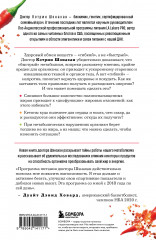 Код метаболизма. 3-этапная программа перезапуска обмена веществ - Фото 1