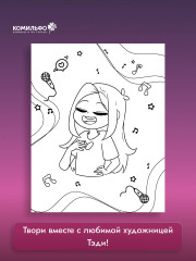 Тэди. Твоя любимая раскраска - Фото 1