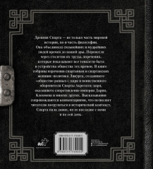 Это Спарта! Законы легендарного государства - Фото 1