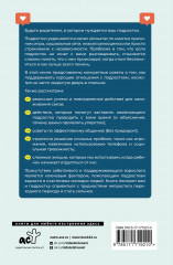 Вытащи подростка из комнаты. Методики взаимодействия с маленькими взрослыми - Фото 1