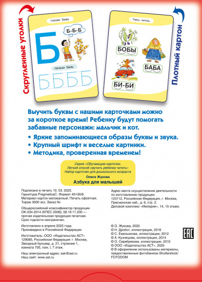 Азбука для малышей