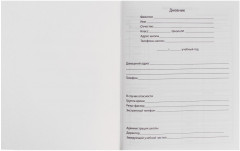 Дневник школьный - Фото 3